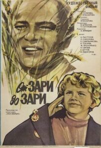 Від світанку до заходу сонця