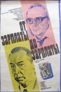 Від зарплати до зарплати