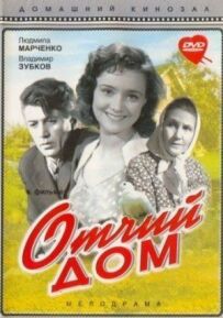 Отчий дім