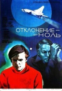 Відхилення - нуль