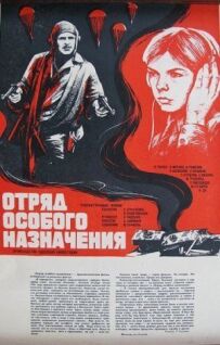 Загін особливого призначення