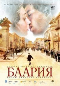 Баарія