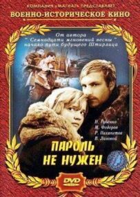 Пароль не потрібен