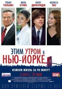 Цього ранку в Нью-Йорку