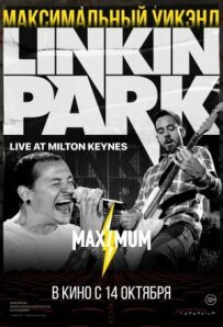 Linkin Park: Road to Revolution (живий концерт у Мілтон-Кейнсі)