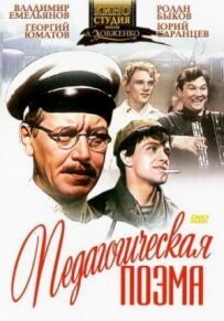 Педагогічна поема