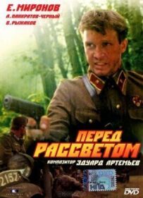 Перед світанком