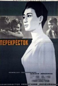 Перехрестя