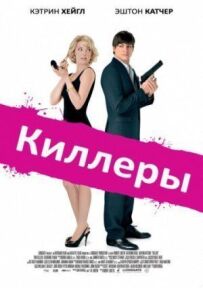 Вбивці