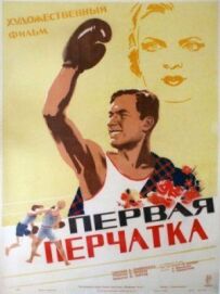 Перша рукавичка