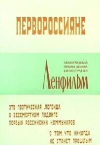 Першоросіяни