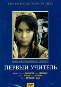 Перший учитель
