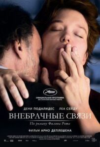 Позашлюбні зв'язки