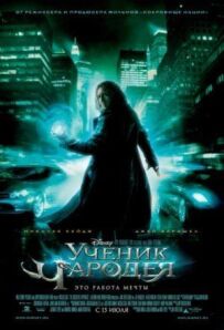 Учень чарівника