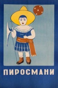 Піросмані