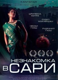 Незнайомка в сарі