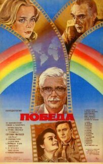 Перемога