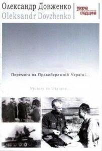 Перемога на Правобережній Україні