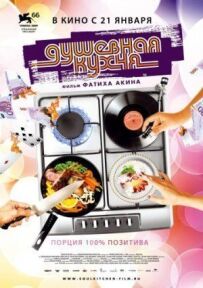 Душевна кухня