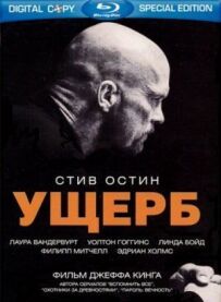 Збиток