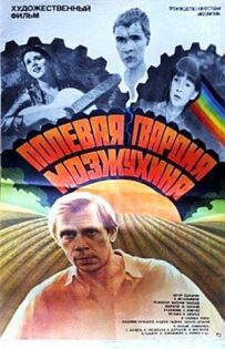 Польова гвардія Мозжухіна