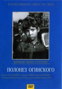 Полонез Огінського