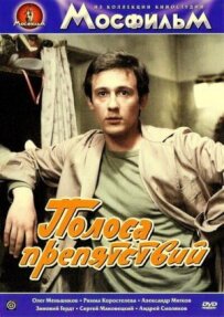 Смуга перешкод