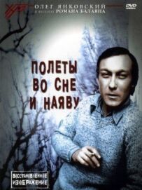 Польоти уві сні та наяву