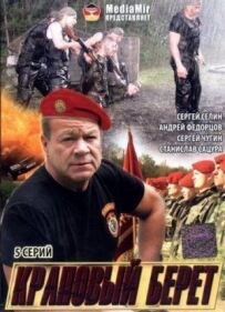 Краповий берет