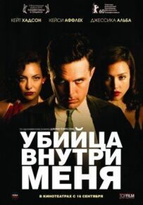Вбивця всередині мене
