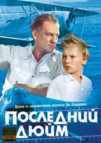 Останній дюйм