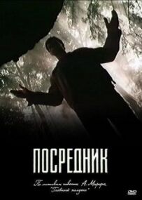 Посередник