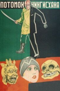 Нащадок Чингісхана