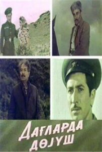 Поєдинок у горах