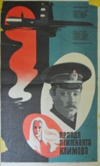 Правда лейтенанта Клімова