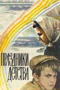Свята дитинства