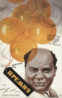 Преміум
