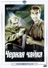 Чорна чайка