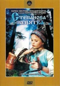 Доповідна записка Степанова