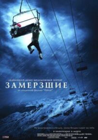 Замерзлі