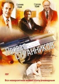 Привал мандрівників