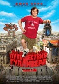Подорожі Гуллівера