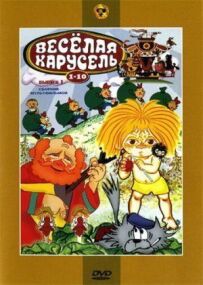 Весела карусель № 7
