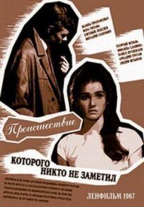 Подія, якої ніхто не помітив