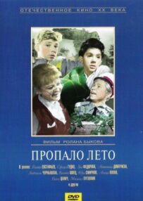 Літо минуло