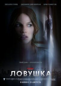 Пастка