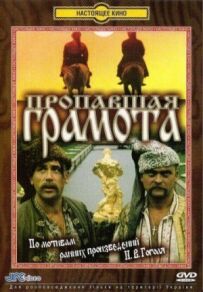 Зникла грамота