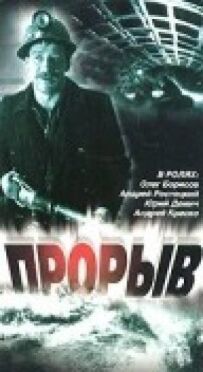 Прорив