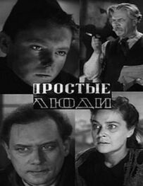 Прості люди