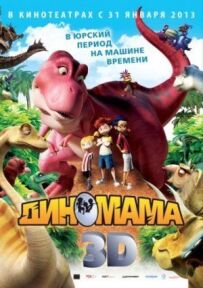 Dinomama 3D